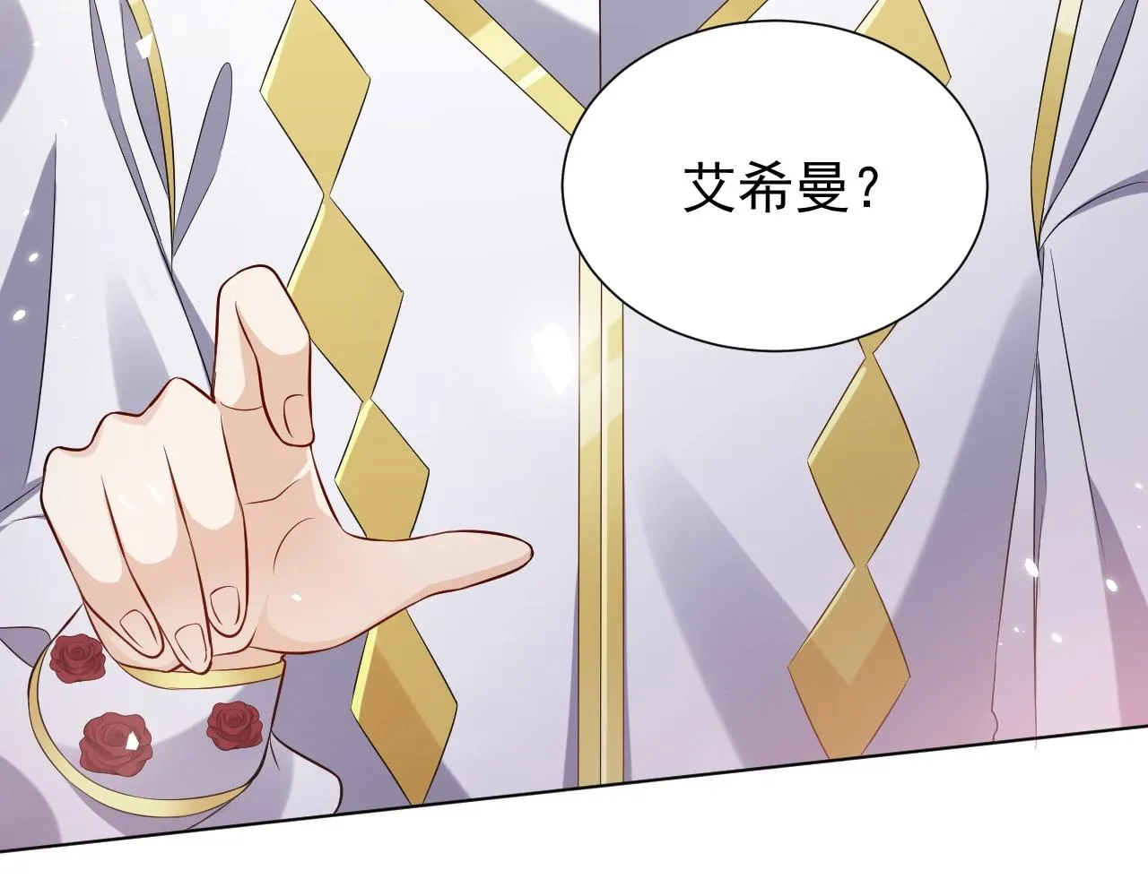 第54话 “他”的未婚妻 第59页