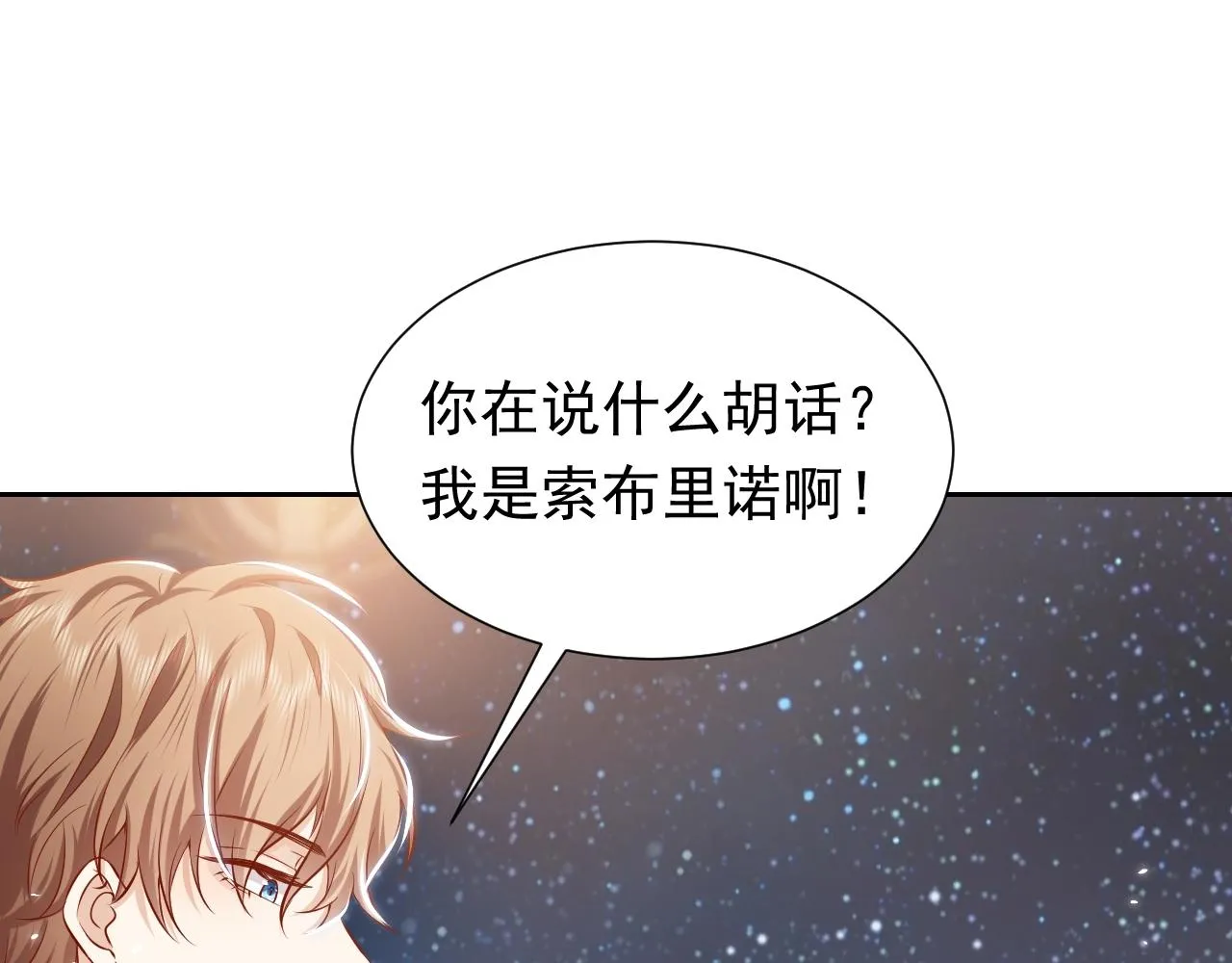 第54话 “他”的未婚妻 第60页