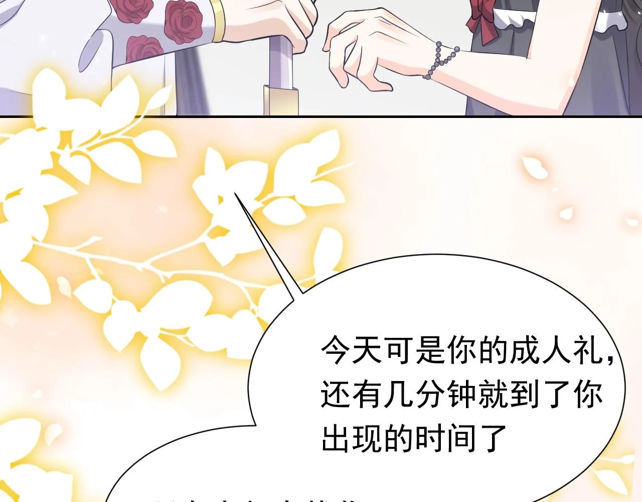 第54话 “他”的未婚妻 第62页