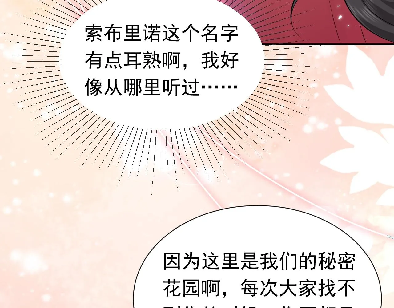 第54话 “他”的未婚妻 第69页