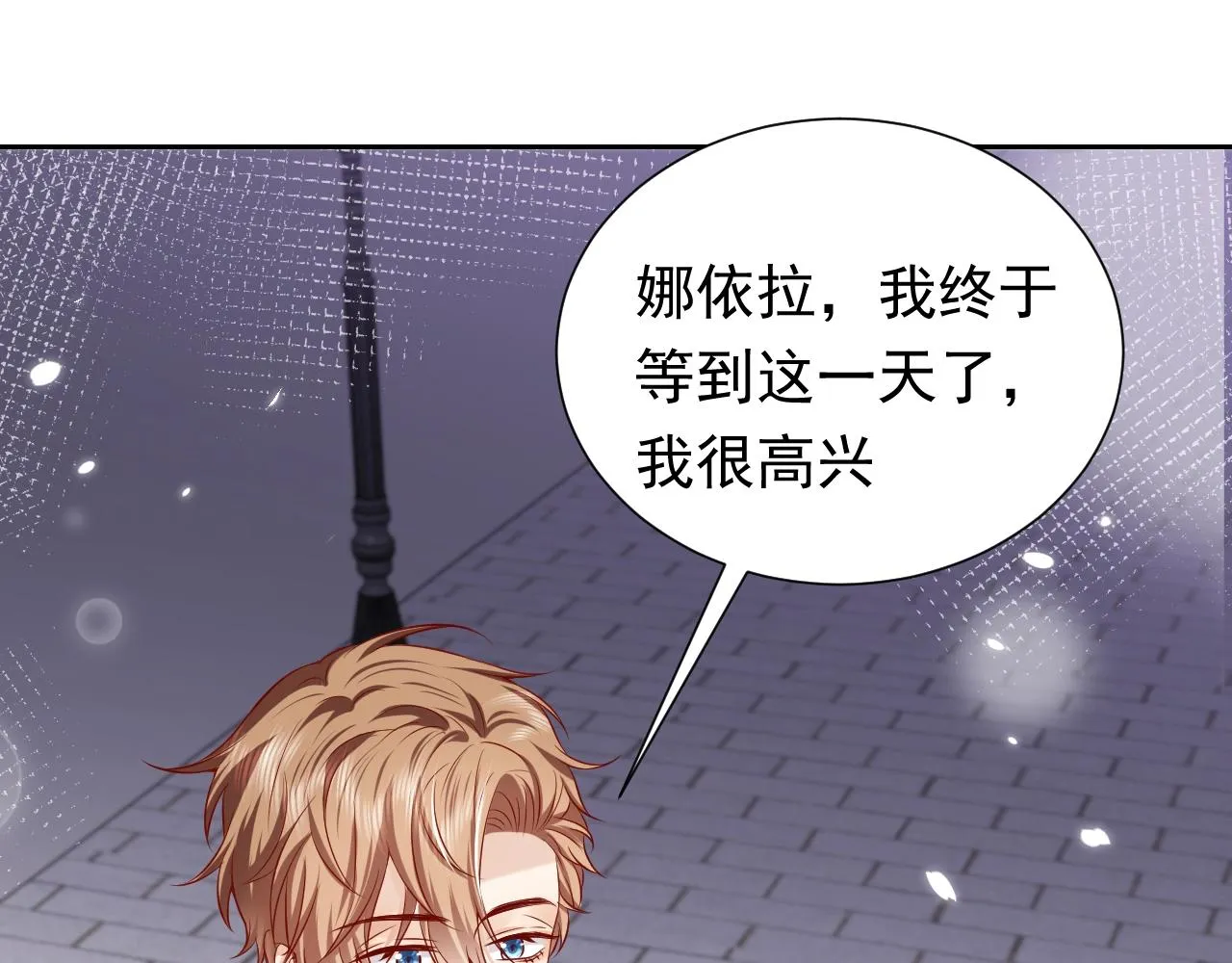 第54话 “他”的未婚妻 第72页