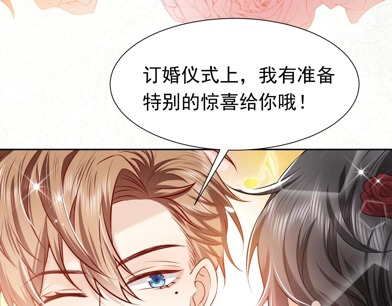 第54话 “他”的未婚妻 第77页