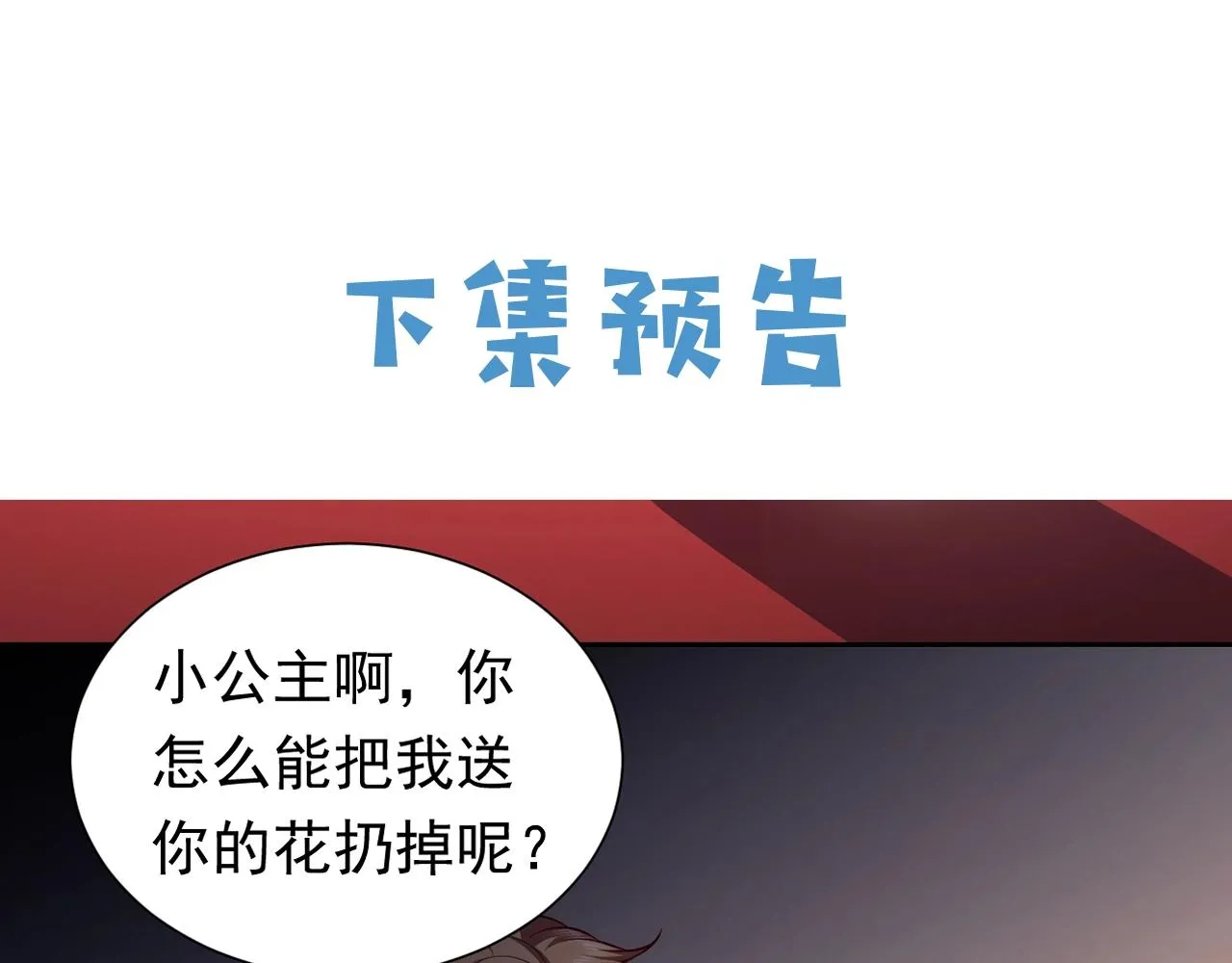 第54话 “他”的未婚妻 第82页