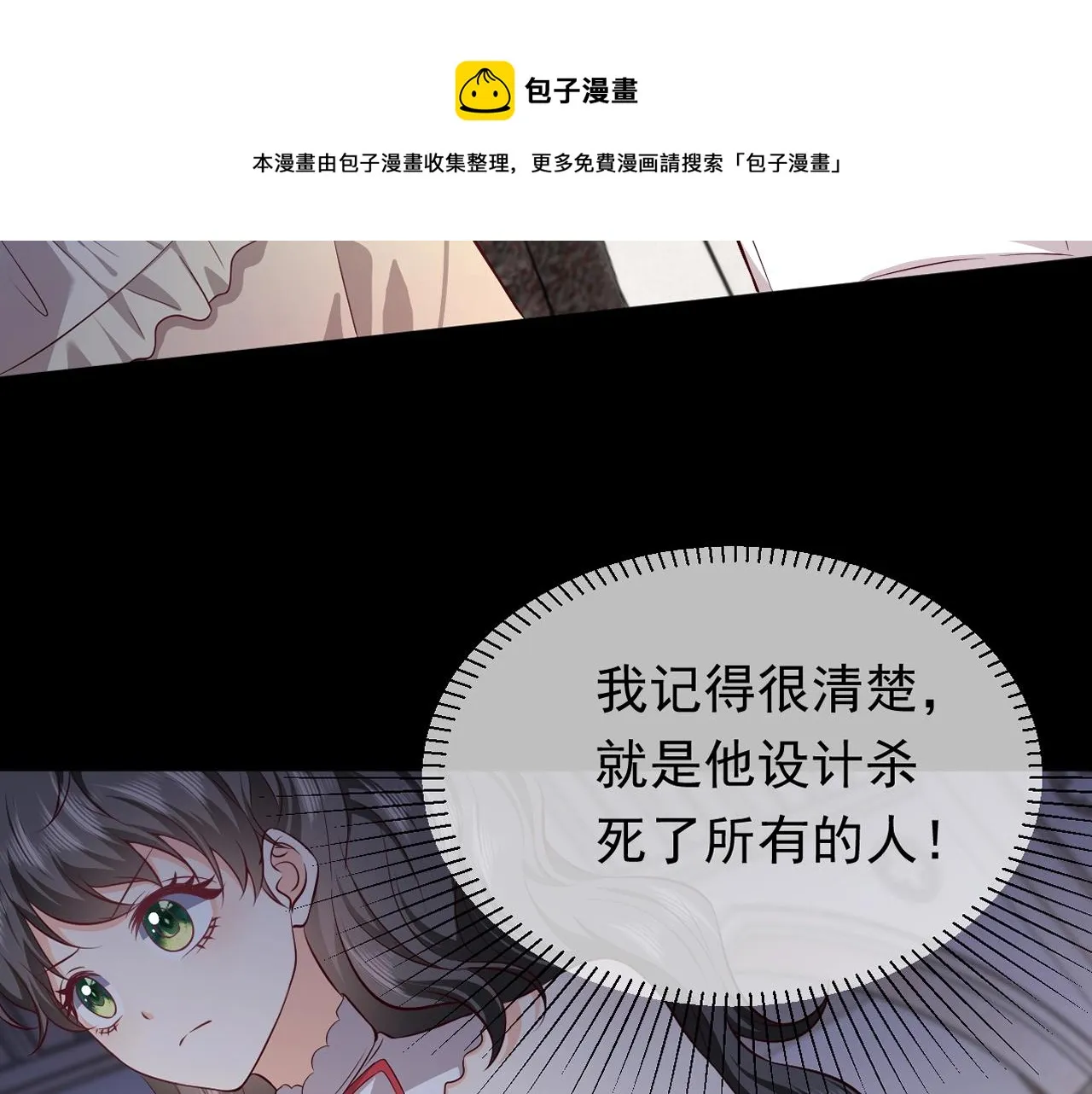 第54话 “他”的未婚妻 第85页