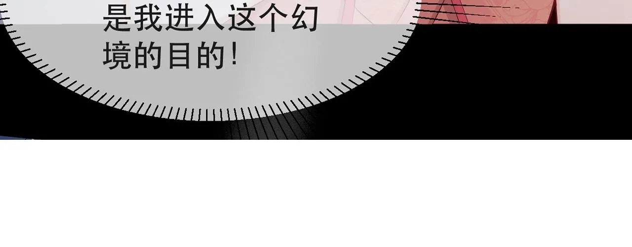 第54话 “他”的未婚妻 第89页