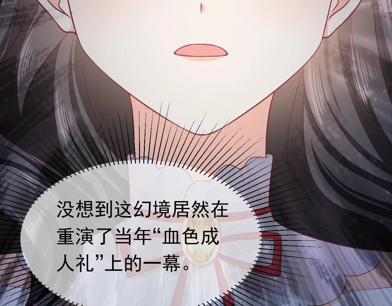 第55话 血色成人礼 第59页