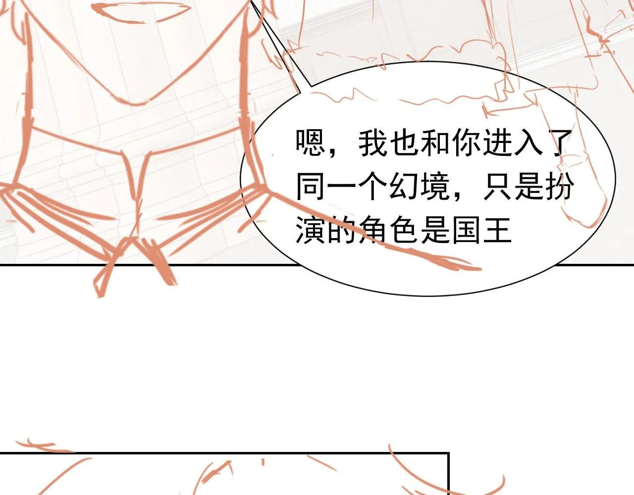 第56话 他在等我（三更！！） 第89页