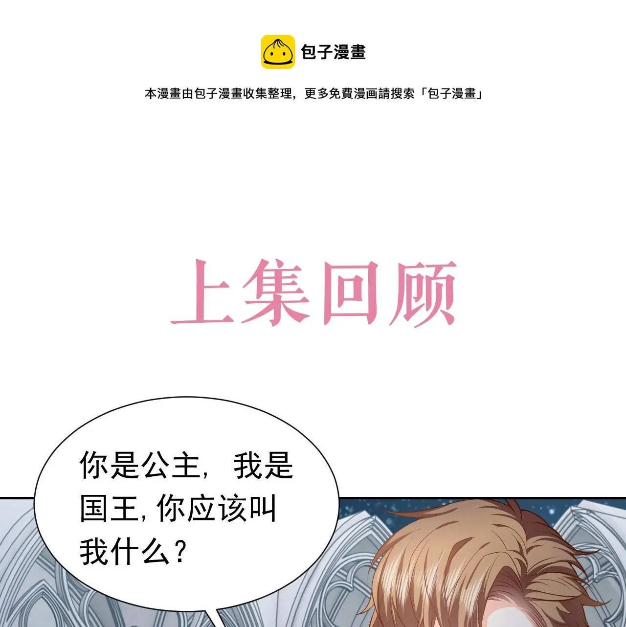 第58话 最怕失去你 第1页