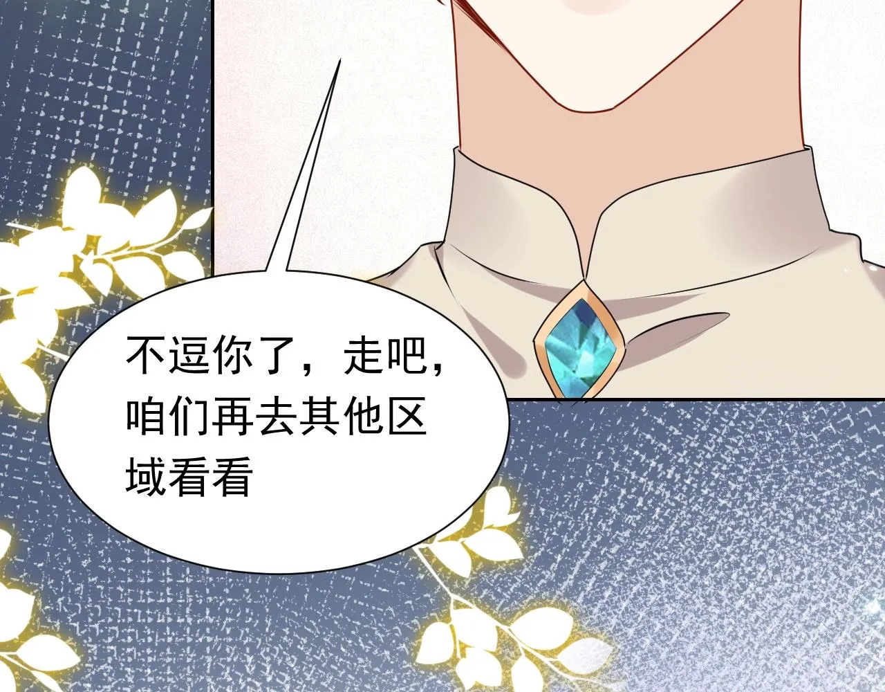 第58话 最怕失去你 第14页