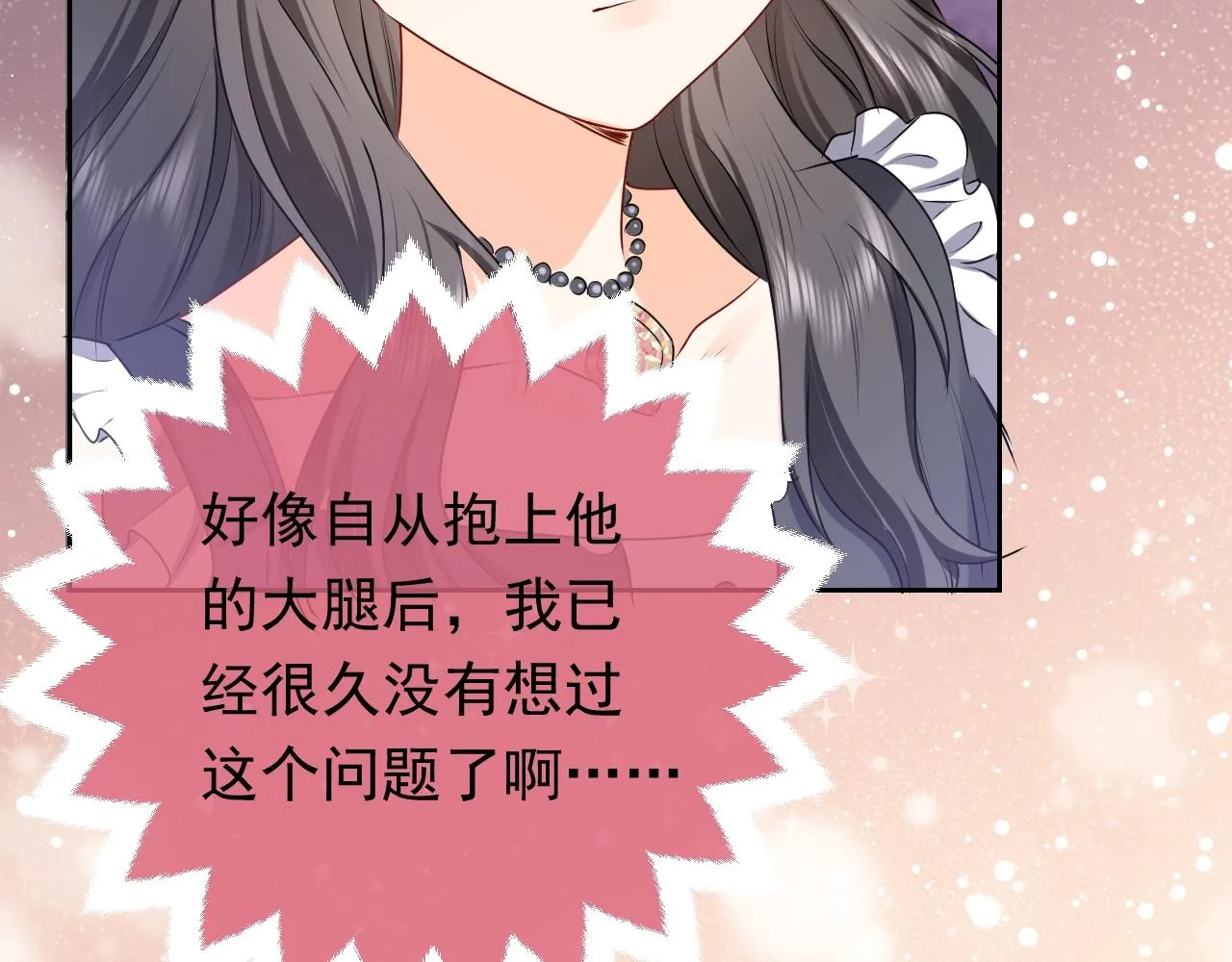 第58话 最怕失去你 第31页