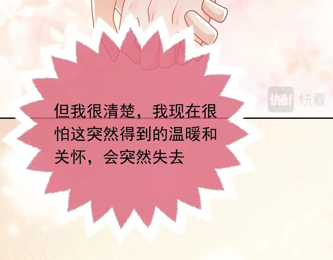 第58话 最怕失去你 第33页