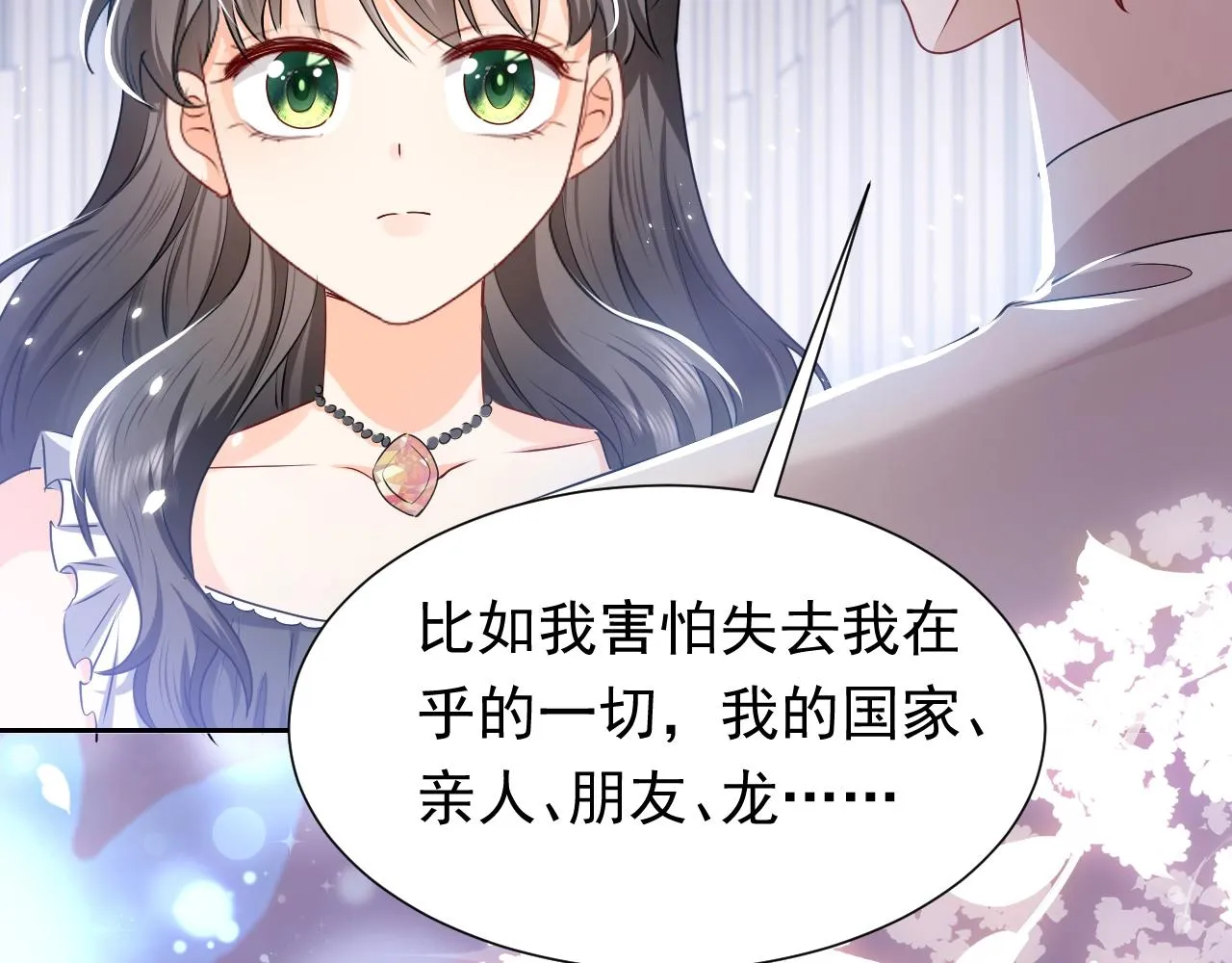 第58话 最怕失去你 第41页
