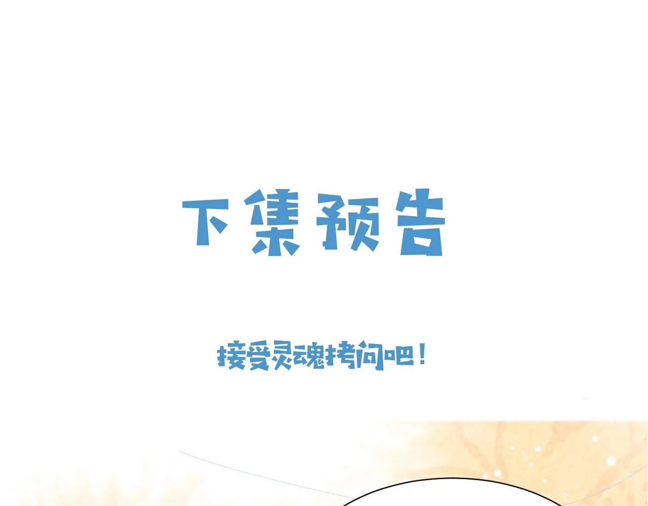 第58话 最怕失去你 第84页