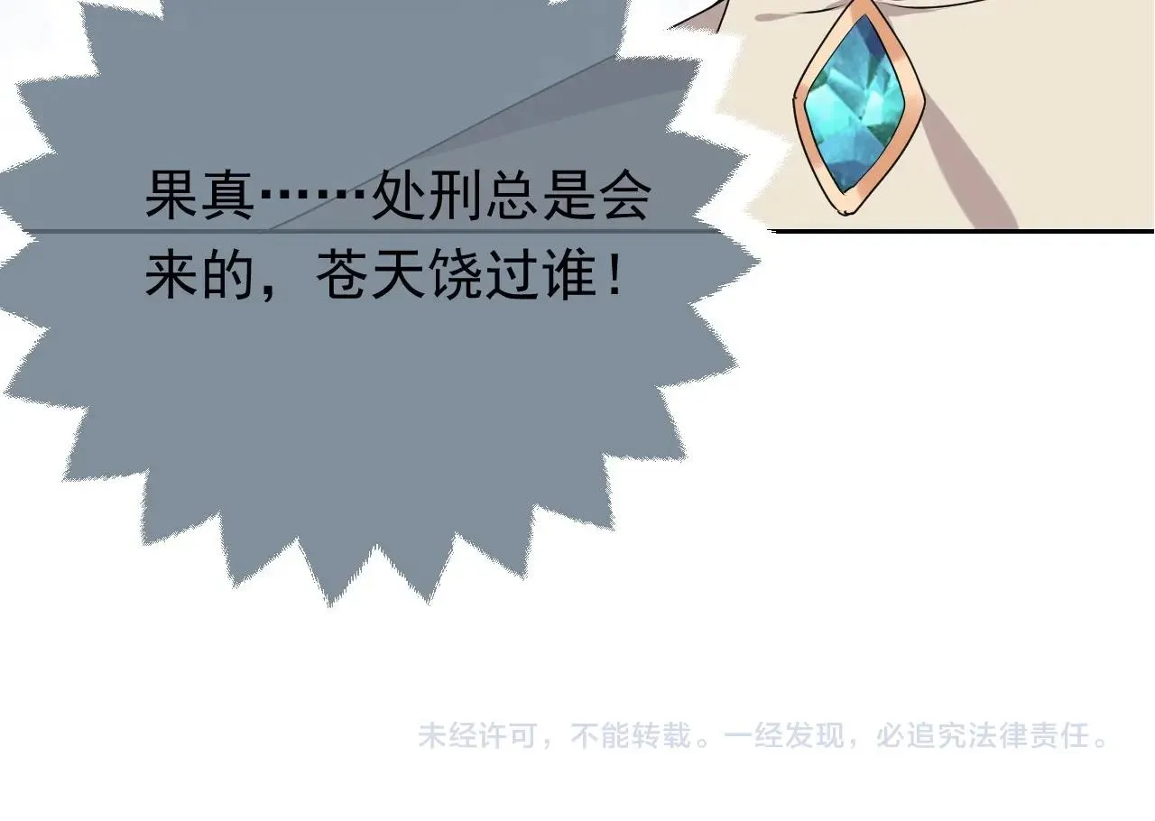 第58话 最怕失去你 第88页