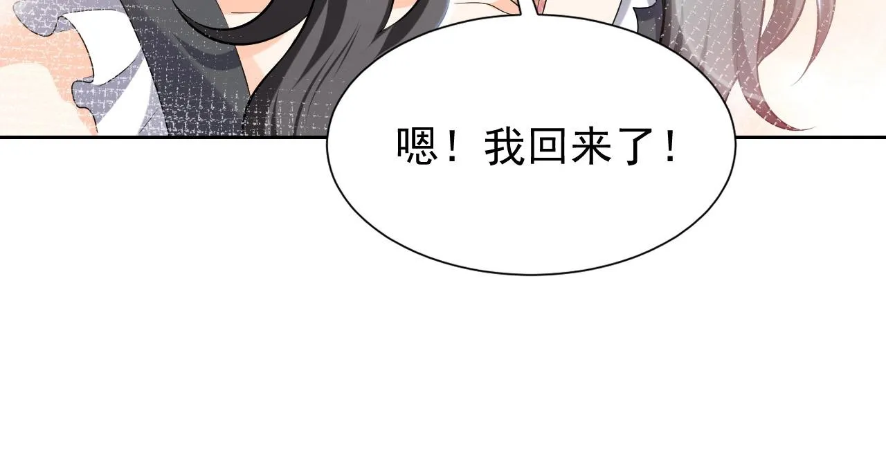第57话 别想骗我叫爸爸 第6页