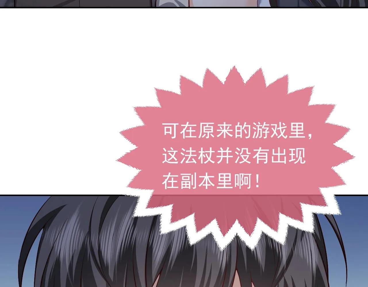 第57话 别想骗我叫爸爸 第27页