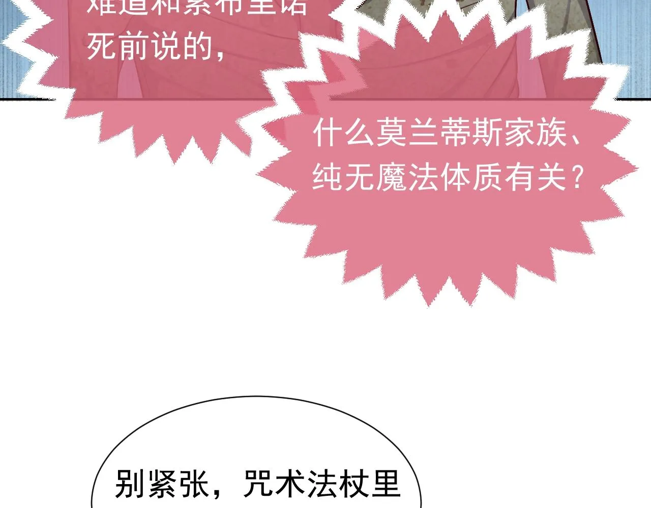 第57话 别想骗我叫爸爸 第30页