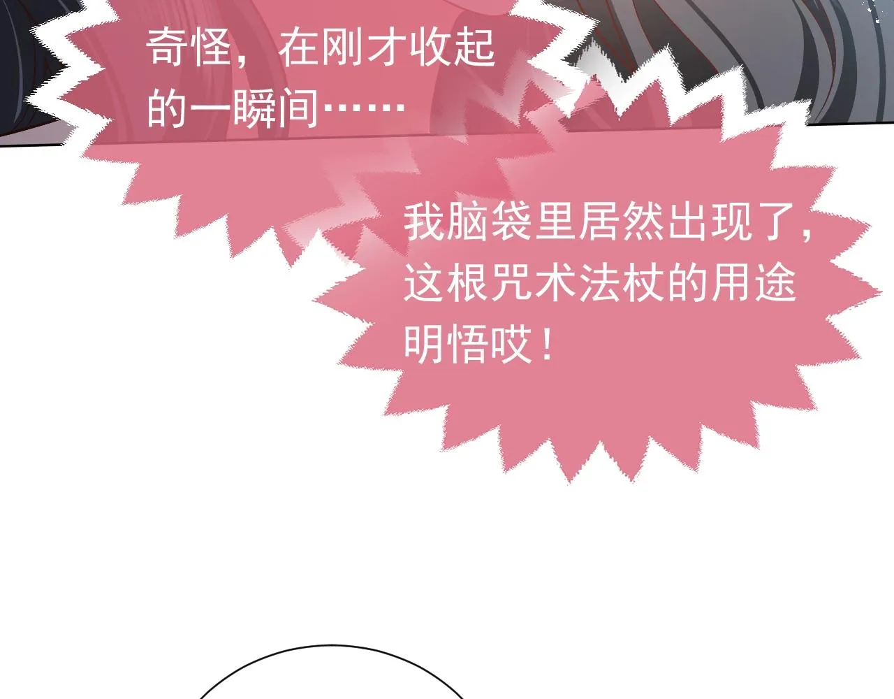 第57话 别想骗我叫爸爸 第43页