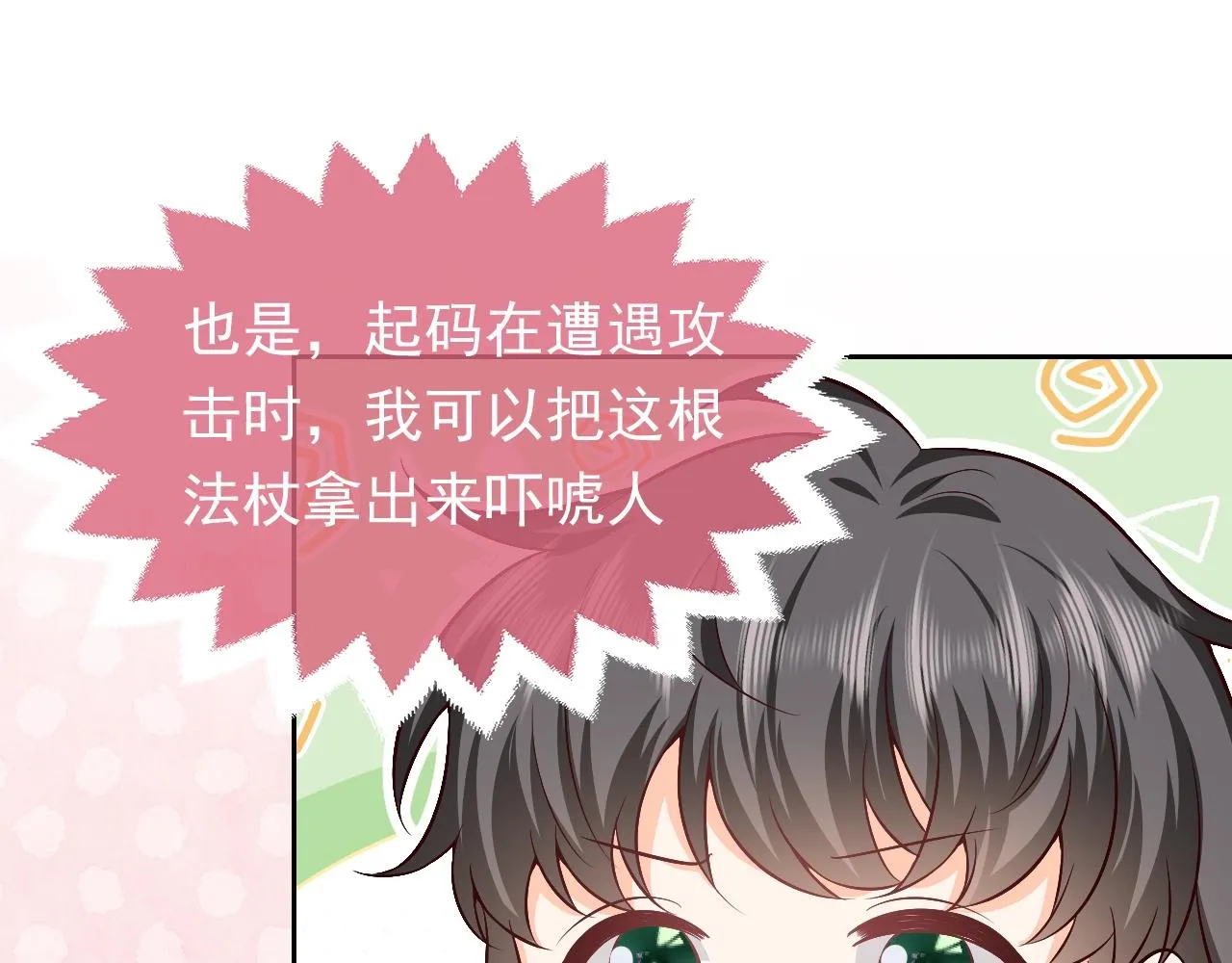 第57话 别想骗我叫爸爸 第46页