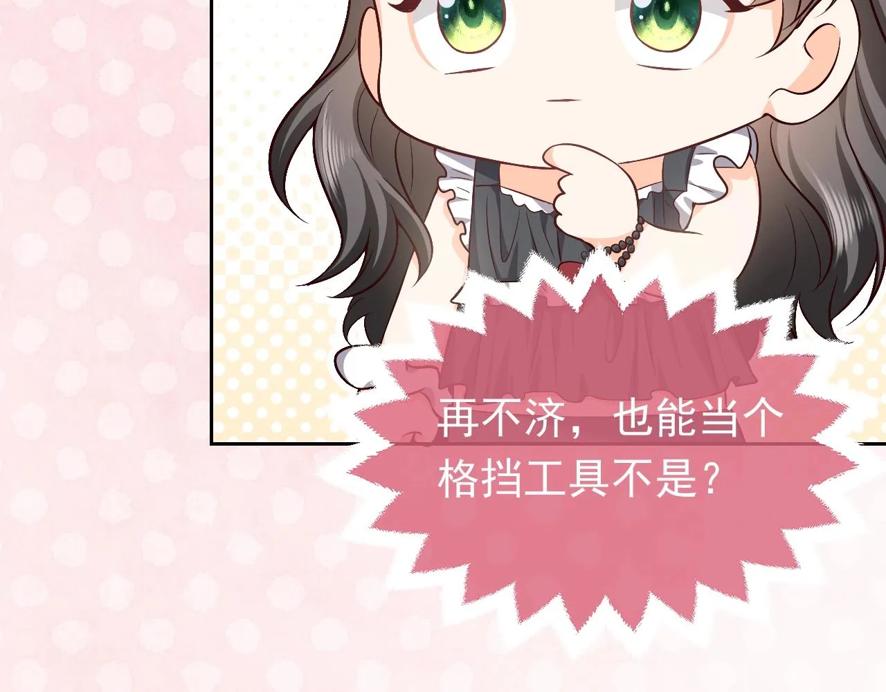 第57话 别想骗我叫爸爸 第47页