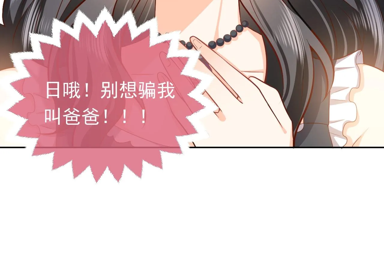 第57话 别想骗我叫爸爸 第76页