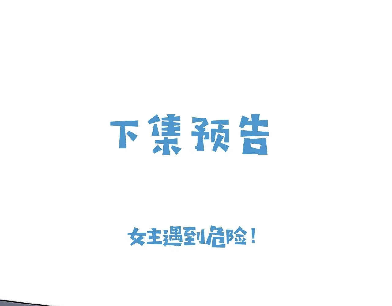 第57话 别想骗我叫爸爸 第77页