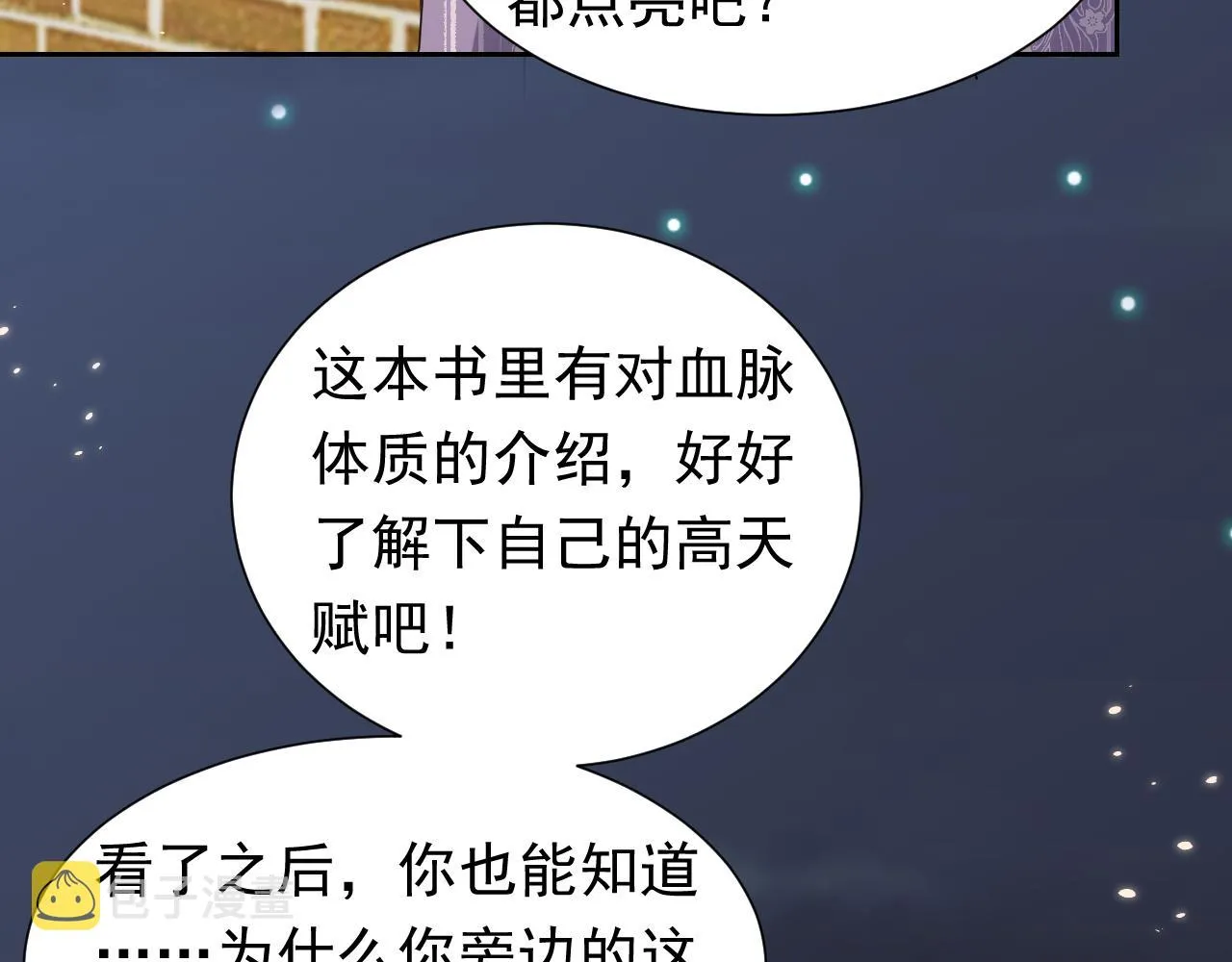第59话 并肩作战（加更！！） 第55页