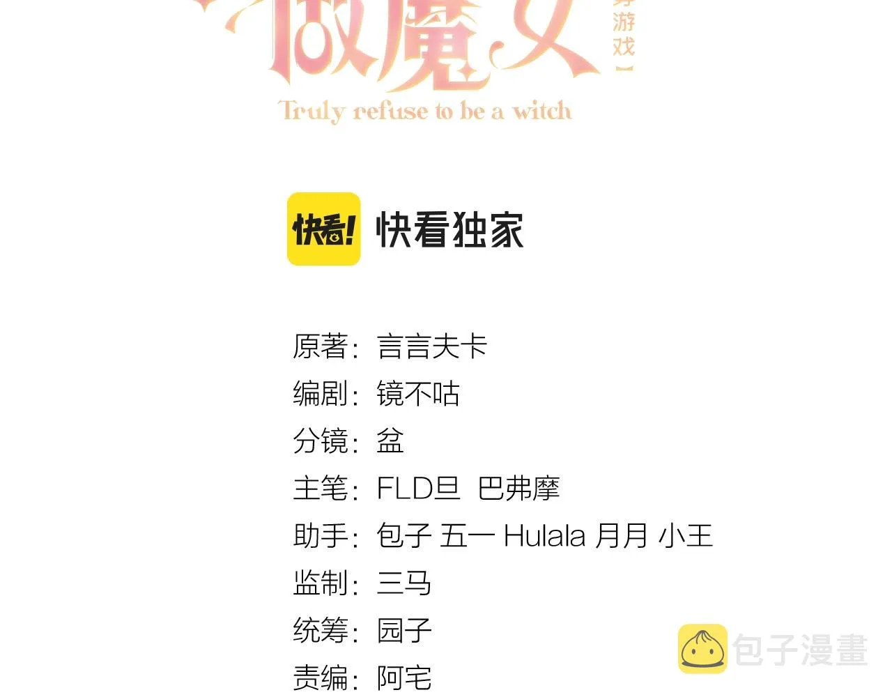 第60话 平等的关系 第8页