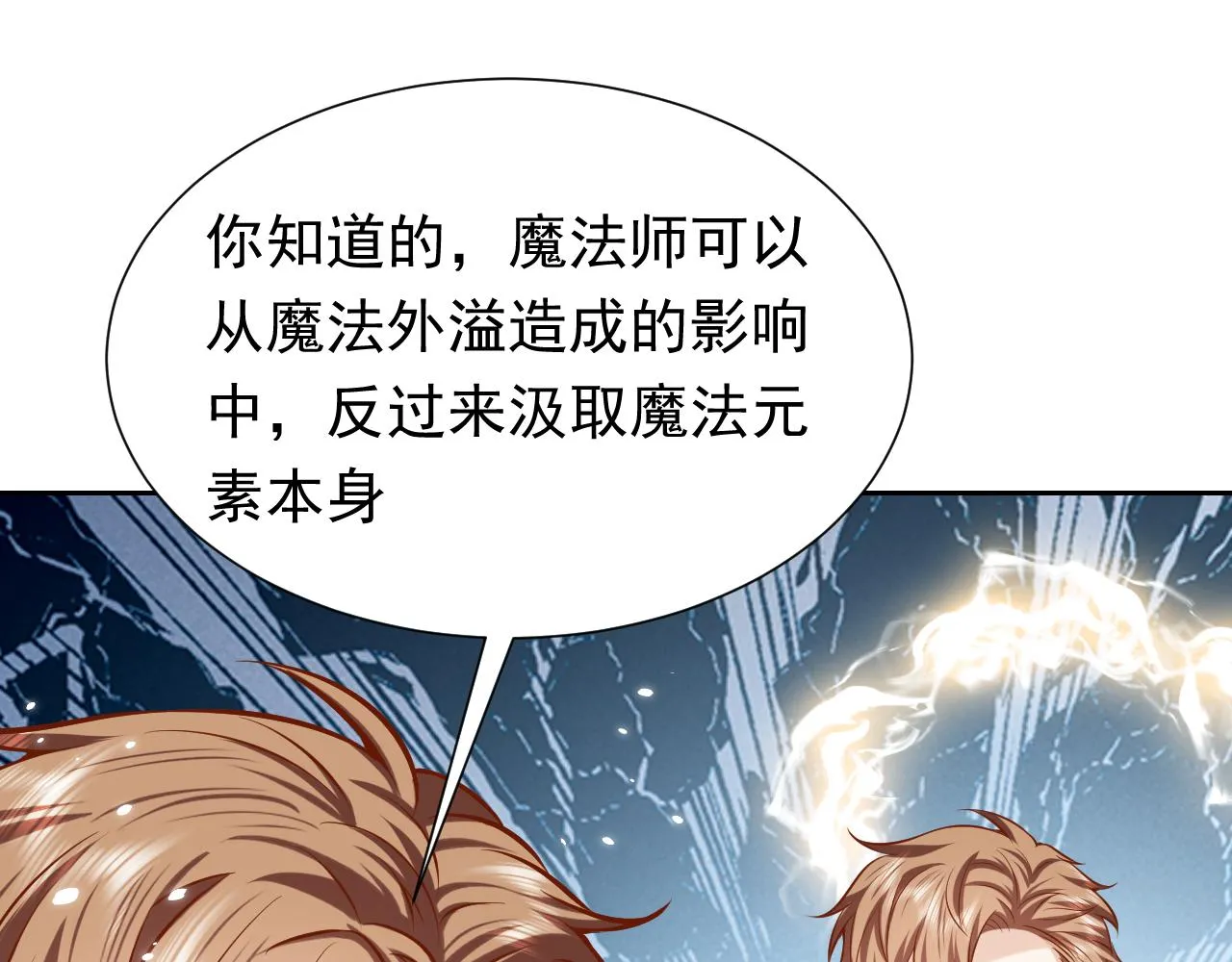 第60话 平等的关系 第16页