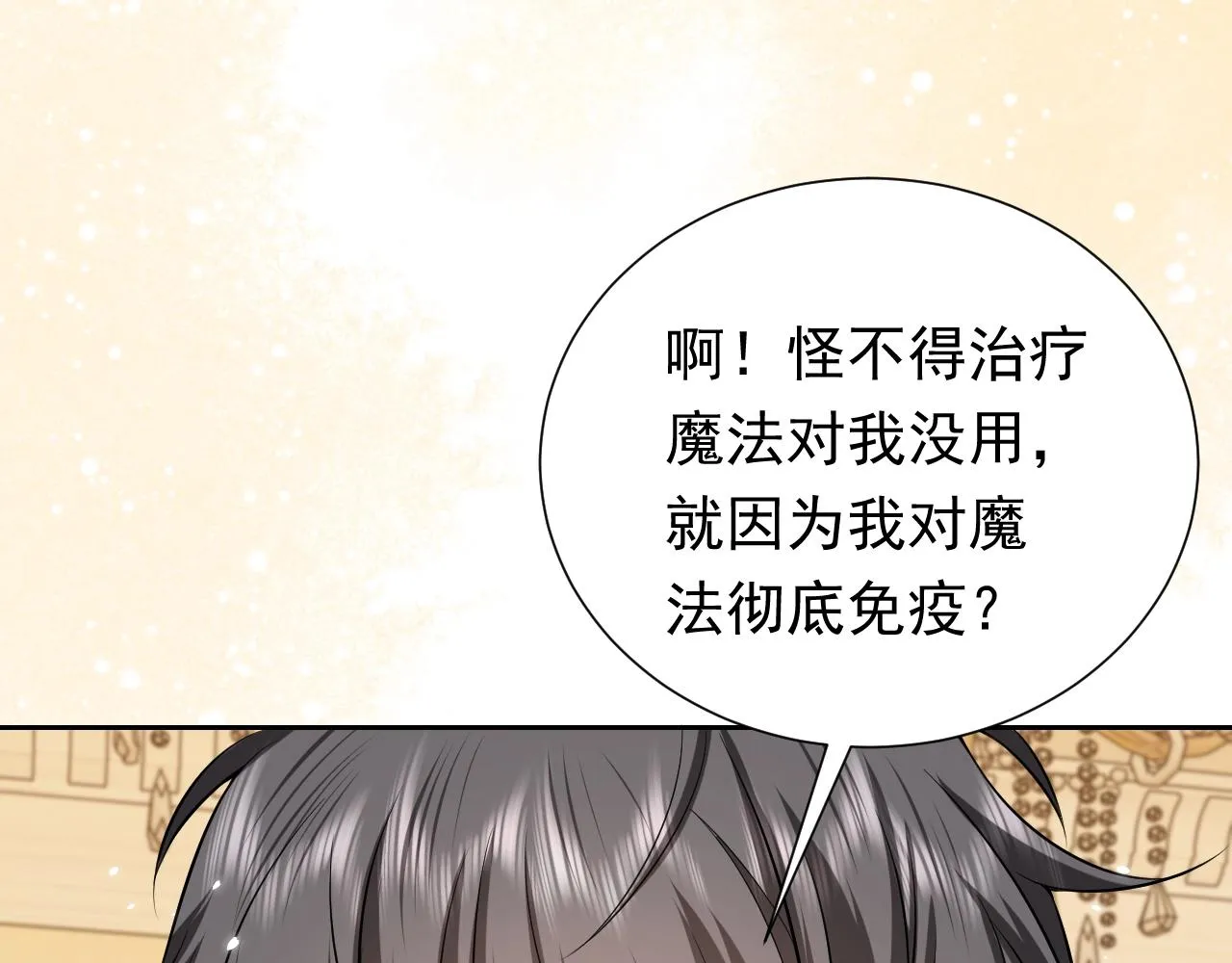 第60话 平等的关系 第24页