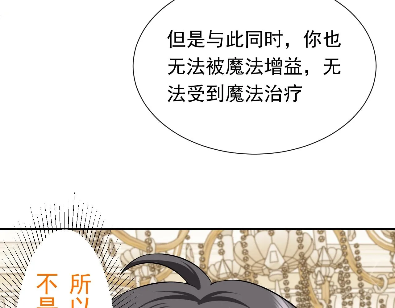 第60话 平等的关系 第28页