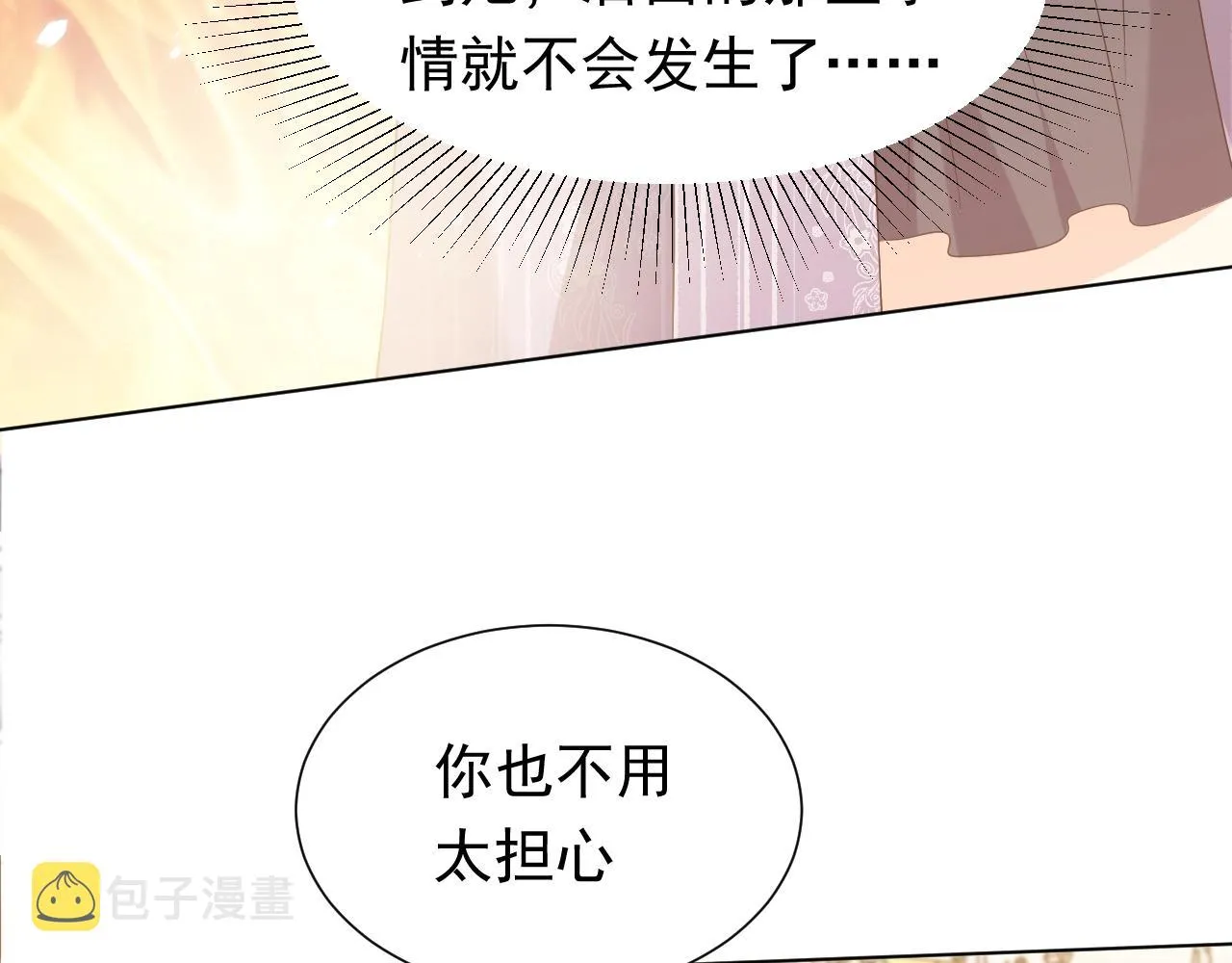 第60话 平等的关系 第32页
