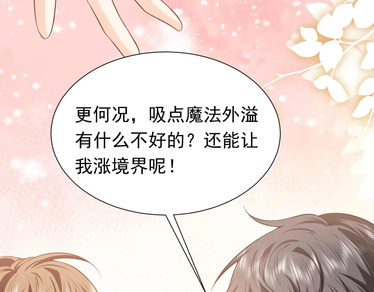 第60话 平等的关系 第46页