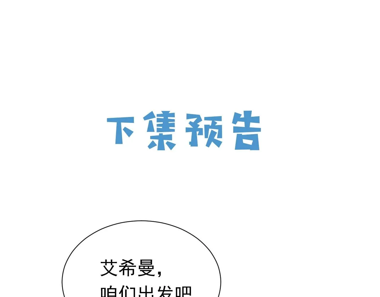 第60话 平等的关系 第78页