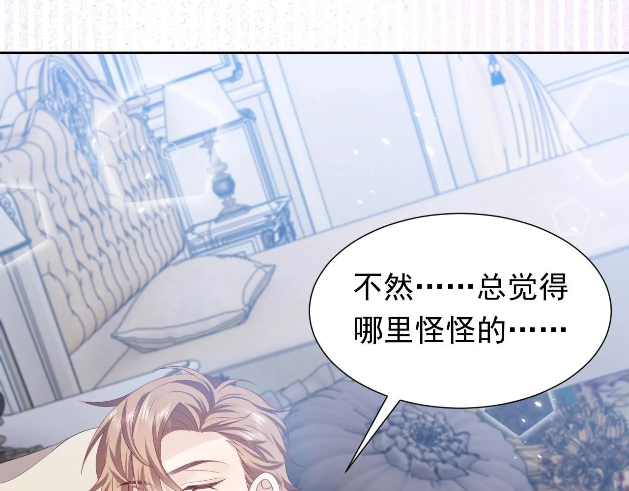 第61话 他脸红啦 第4页