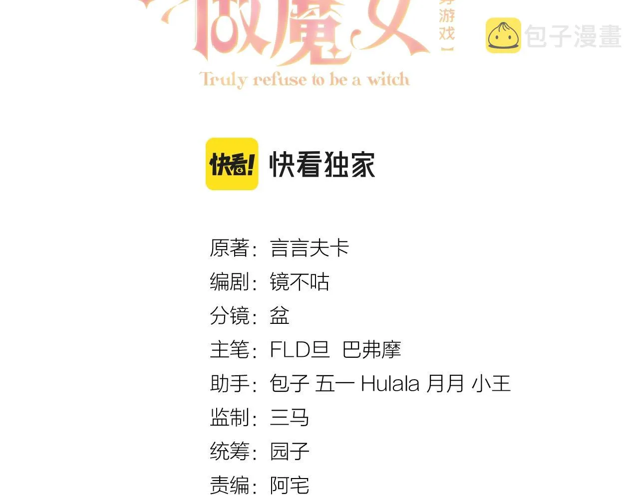 第61话 他脸红啦 第9页