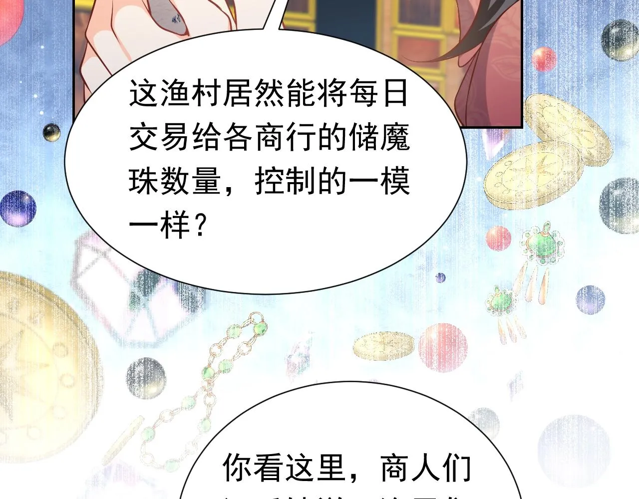 第61话 他脸红啦 第31页
