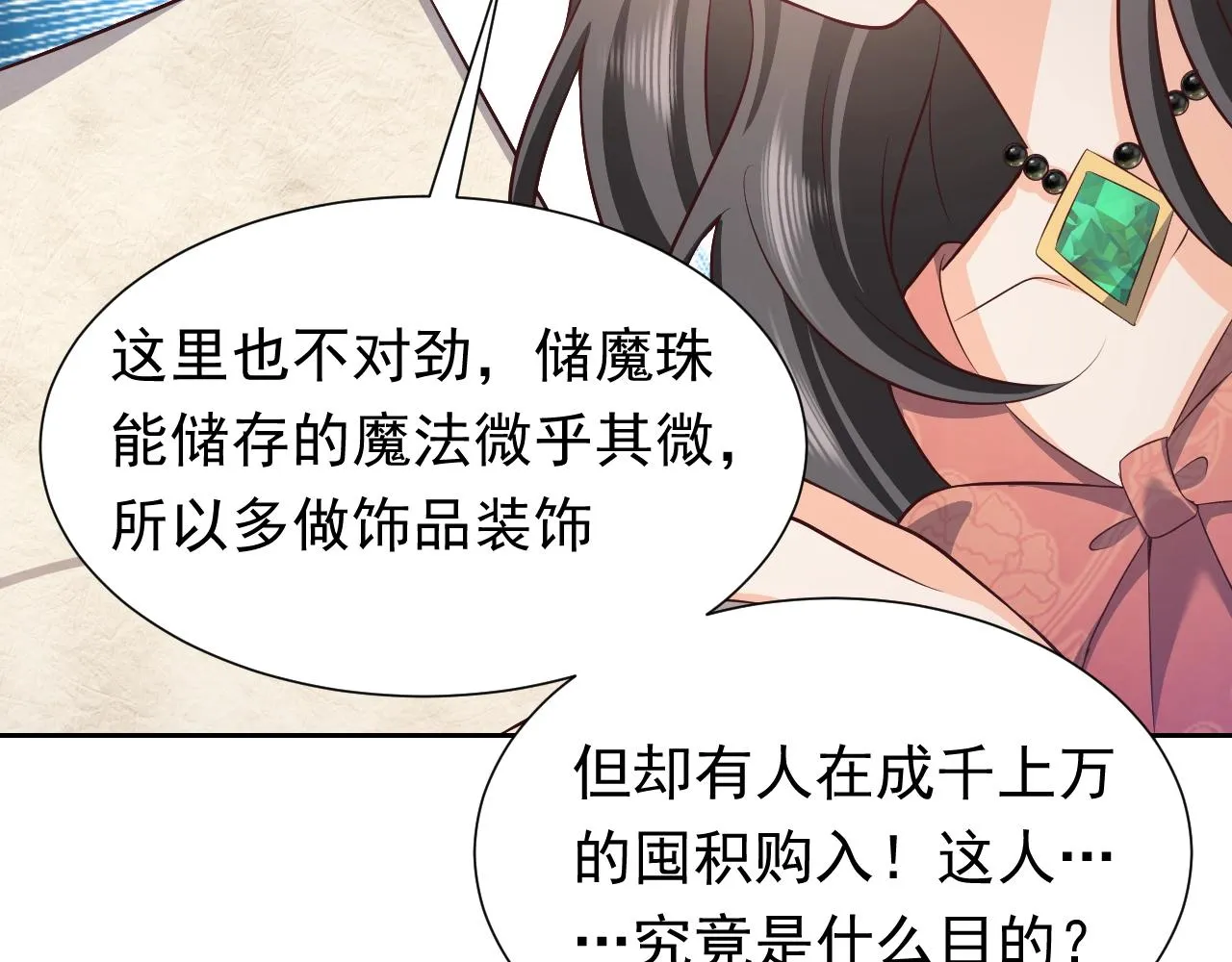 第61话 他脸红啦 第39页