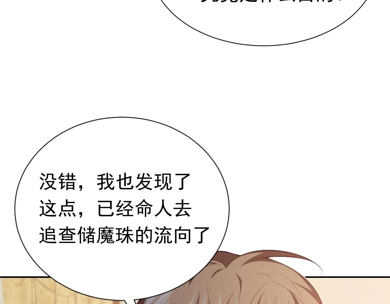 第61话 他脸红啦 第40页