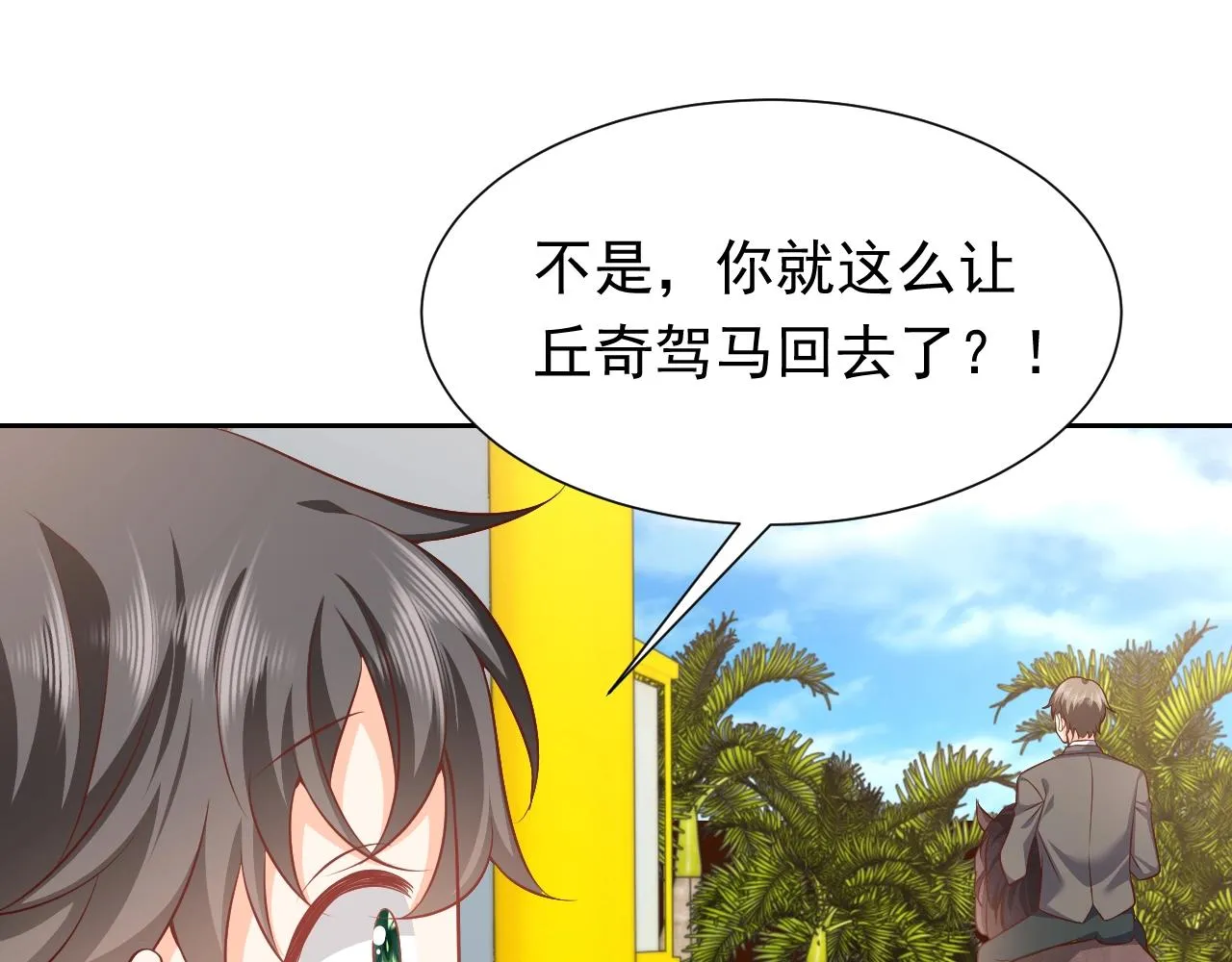 第61话 他脸红啦 第47页