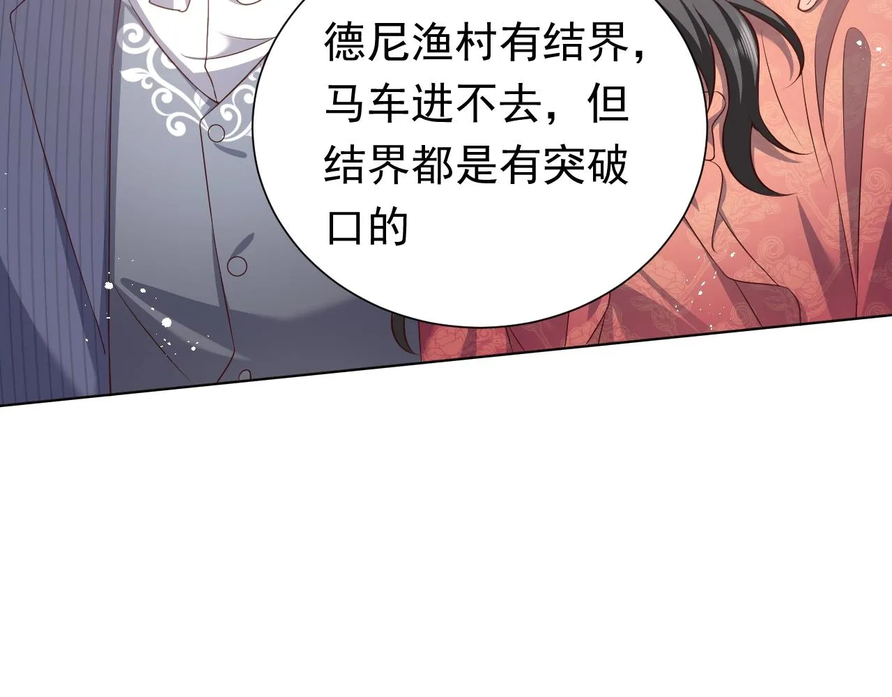 第61话 他脸红啦 第72页