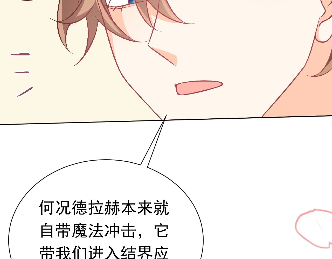 第61话 他脸红啦 第76页