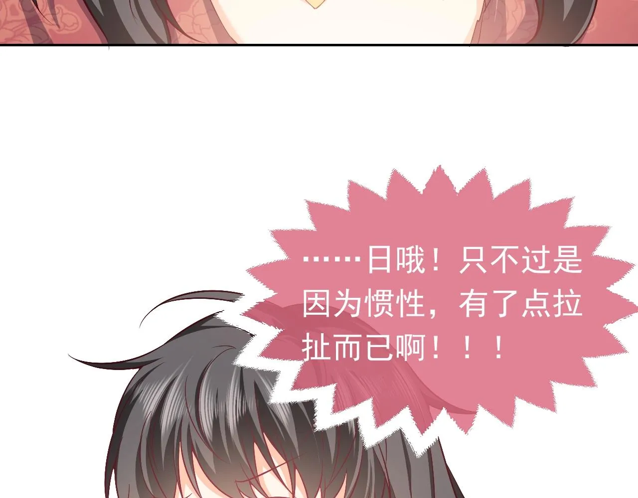 第61话 他脸红啦 第82页