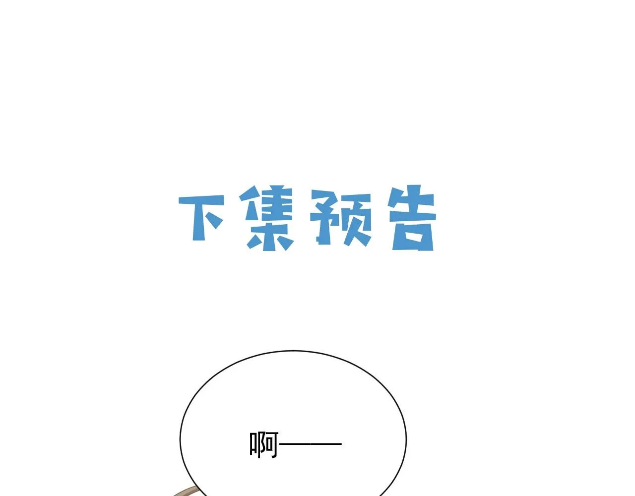 第61话 他脸红啦 第85页