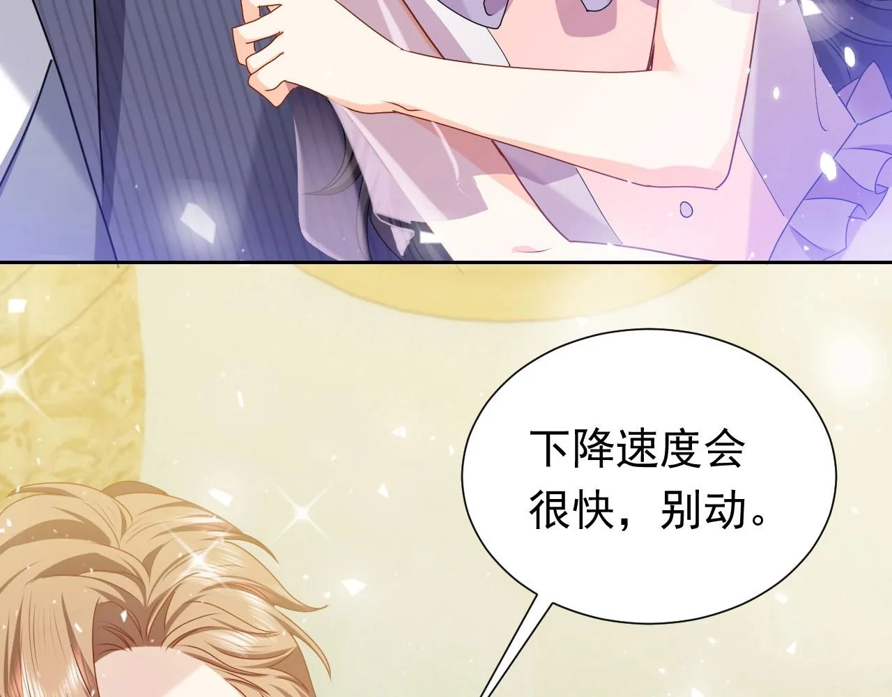 第61话 他脸红啦 第87页