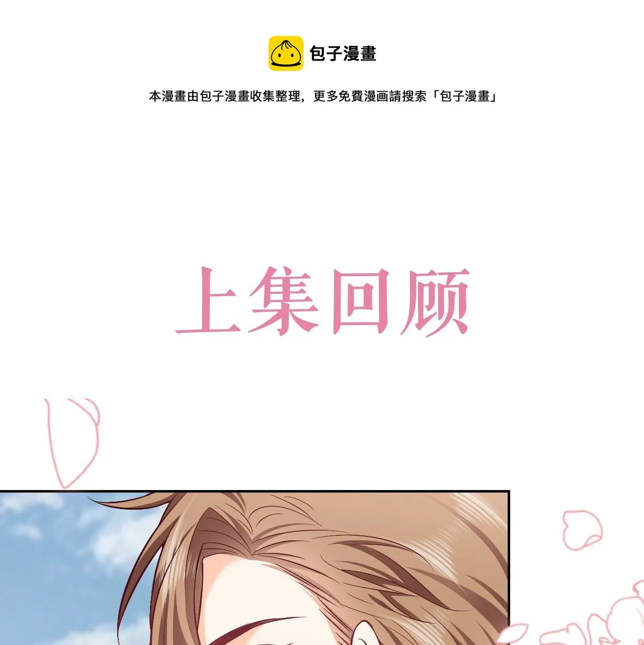 第62话 心动时刻 第1页
