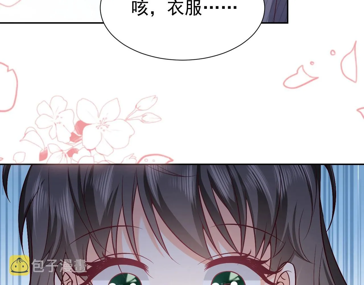 第62话 心动时刻 第3页