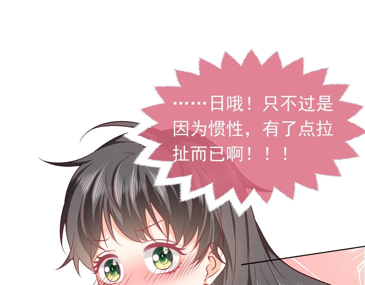 第62话 心动时刻 第5页