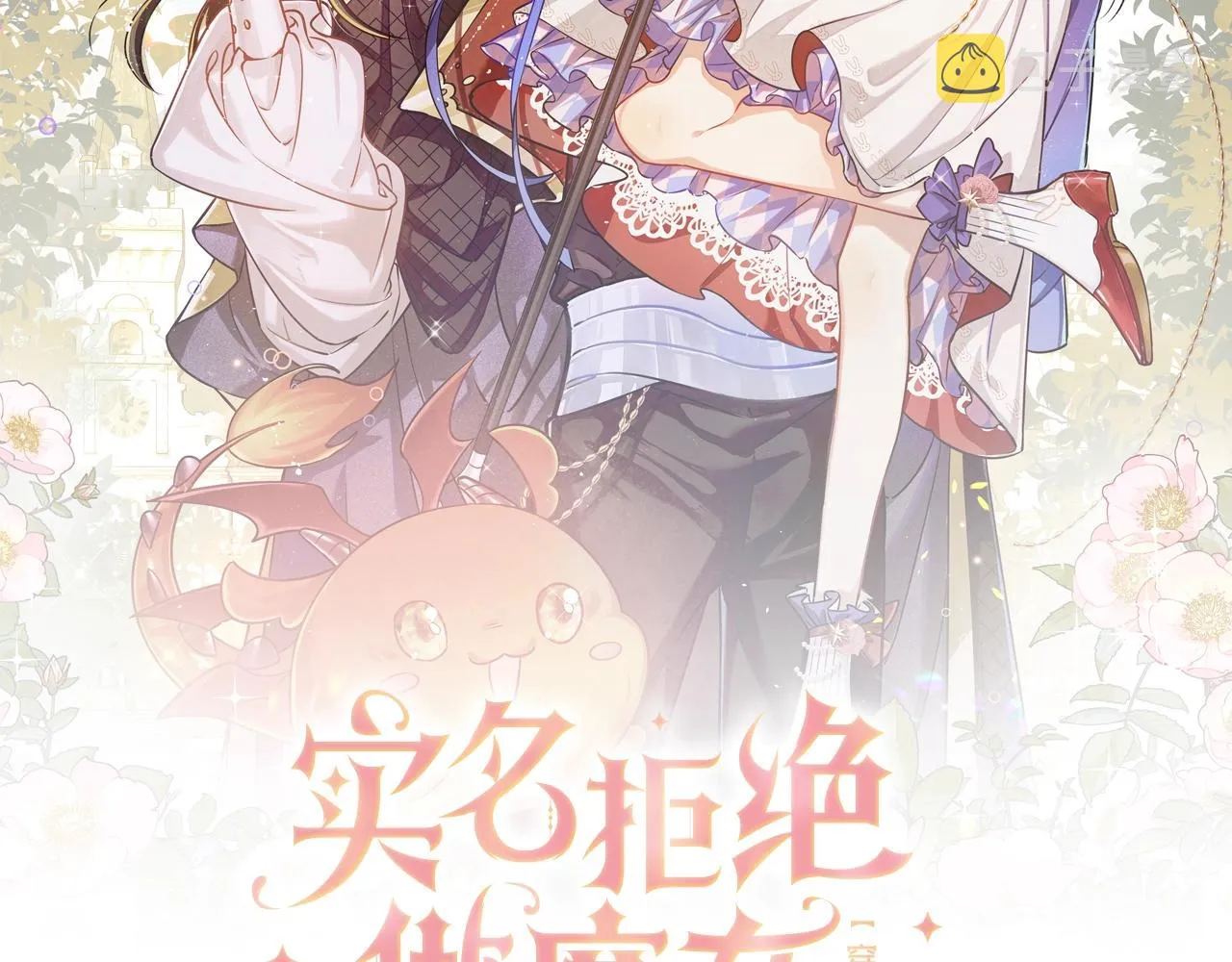 第62话 心动时刻 第9页