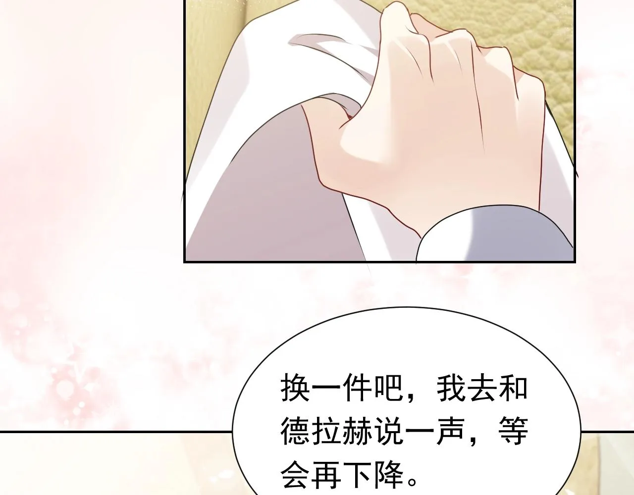 第62话 心动时刻 第17页